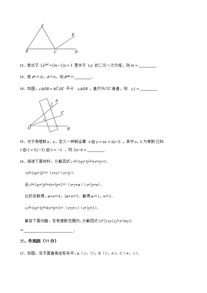 2021-2022学年浙教版七年级下册数学期中模拟卷（word版含答案）第3页