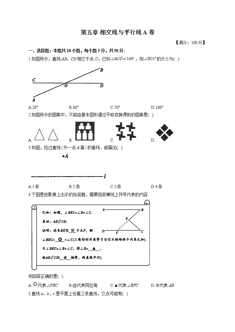 人教版七年级下册数学单元测试AB卷 第五章 相交线与平行线A卷 基础夯实01