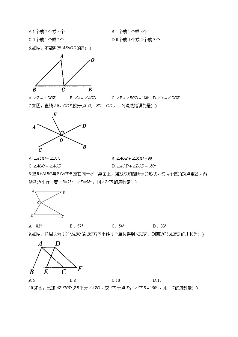 人教版七年级下册数学单元测试AB卷 第五章 相交线与平行线A卷 基础夯实02