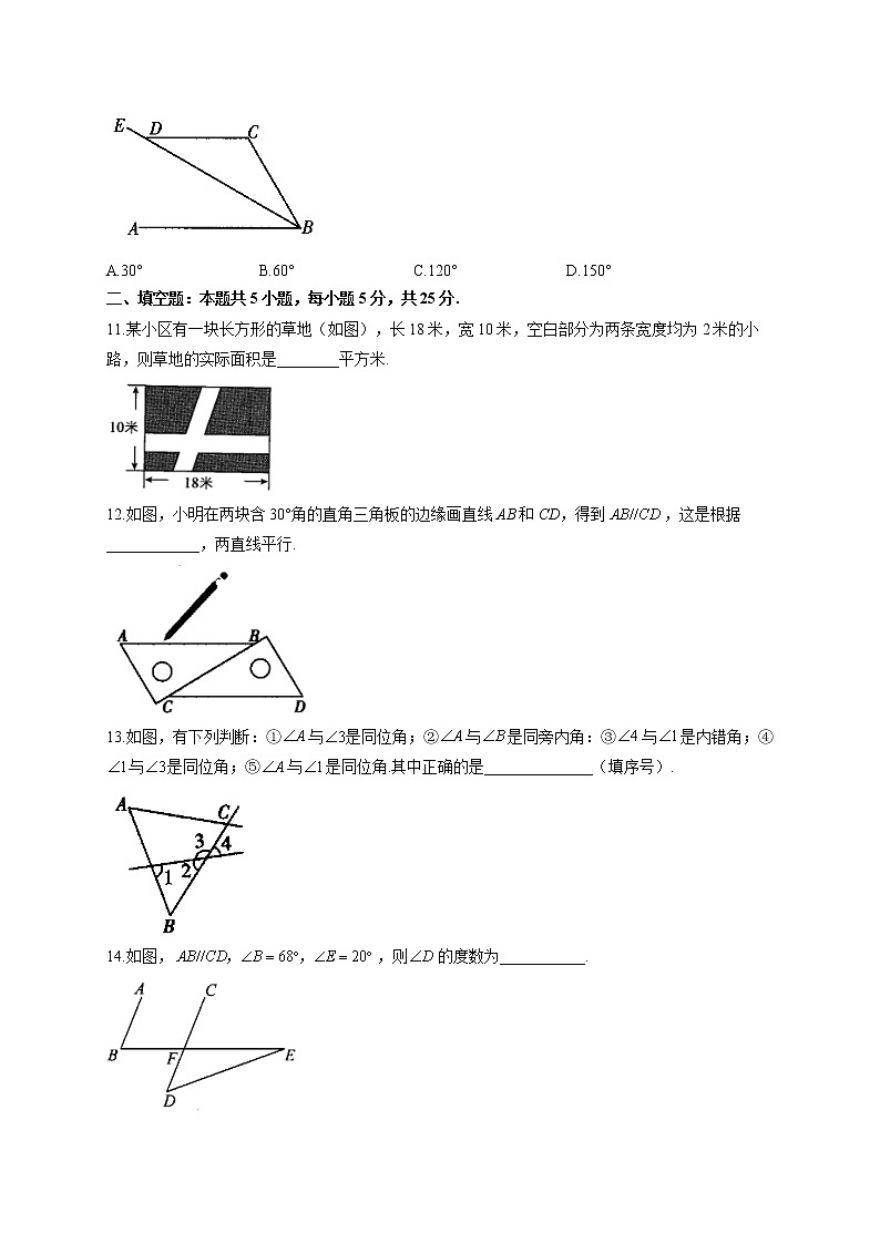 人教版七年级下册数学单元测试AB卷 第五章 相交线与平行线A卷 基础夯实03