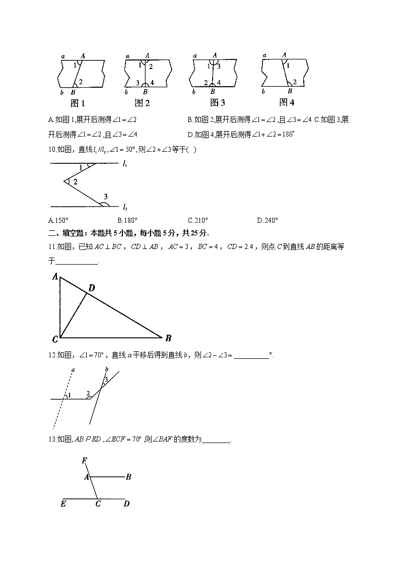人教版七年级下册数学单元测试AB卷 第五章 相交线与平行线B卷 能力提升03