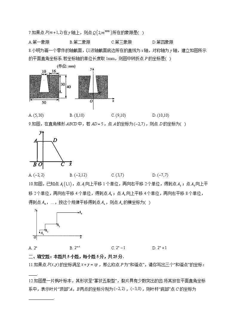 人教版七年级下册数学单元测试AB卷 第七章 平面直角坐标系B卷 能力提升02