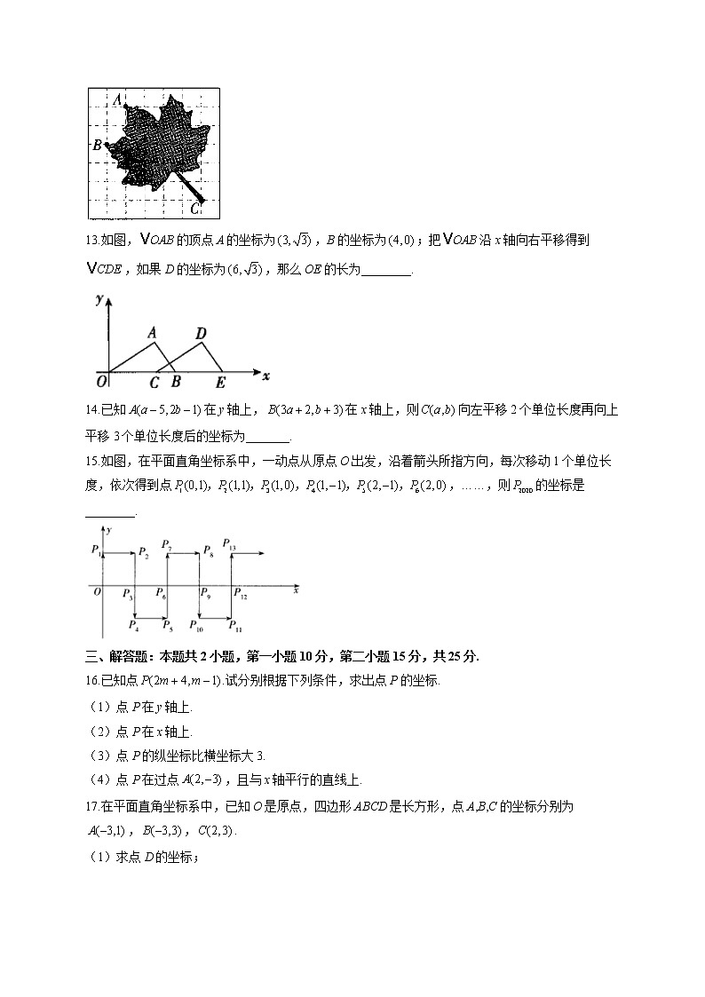 人教版七年级下册数学单元测试AB卷 第七章 平面直角坐标系B卷 能力提升03