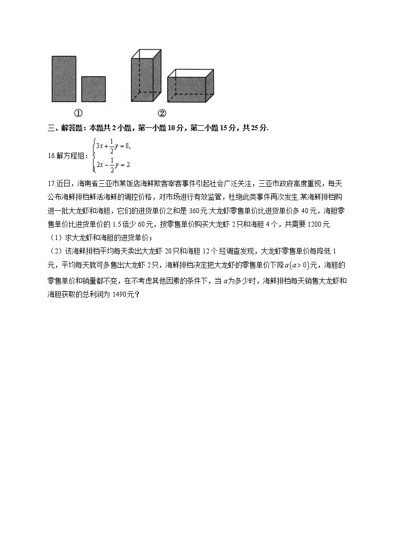 人教版七年级下册数学单元测试AB卷 第八章 二元一次方程组A卷 基础夯实第3页