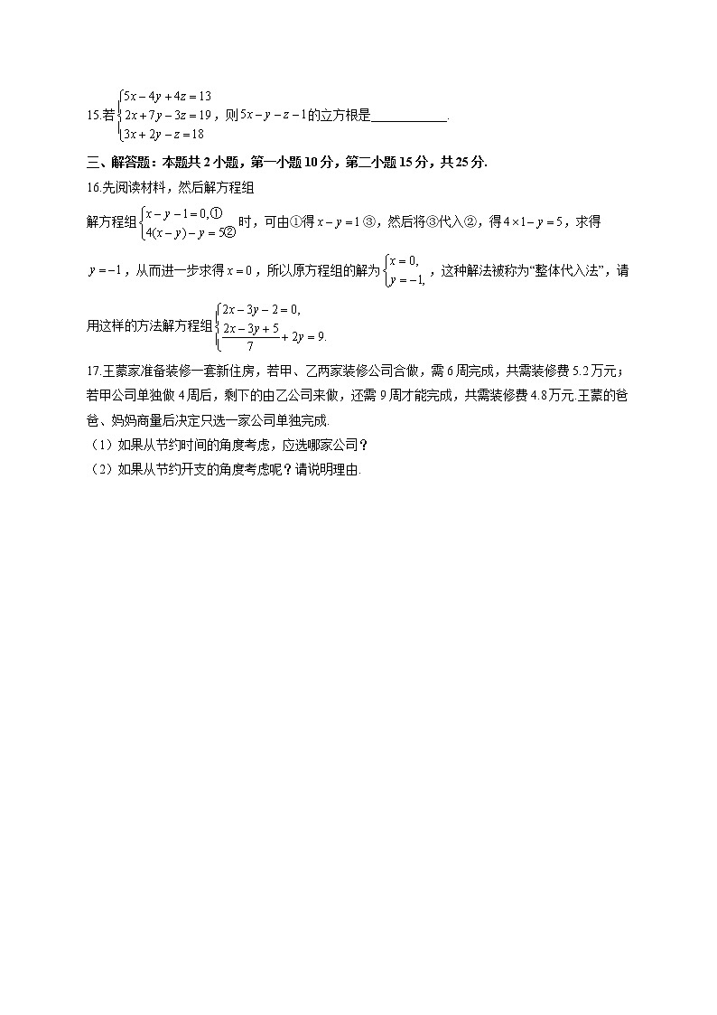 人教版七年级下册数学单元测试AB卷 第八章 二元一次方程组B卷 能力提升03