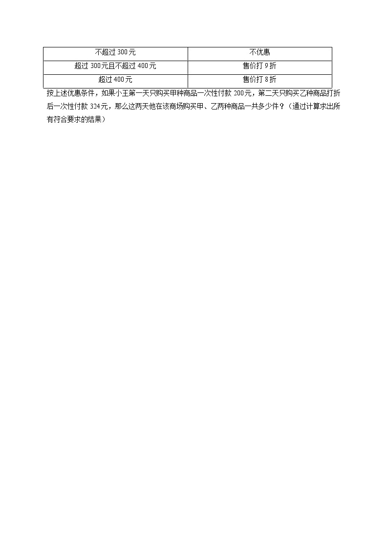 人教版七年级下册数学单元测试AB卷 第九章 不等式与不等式组B卷 能力提升第3页