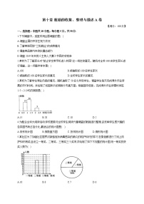 初中数学人教版七年级下册第十章 数据的收集、整理与描述综合与测试单元测试练习题