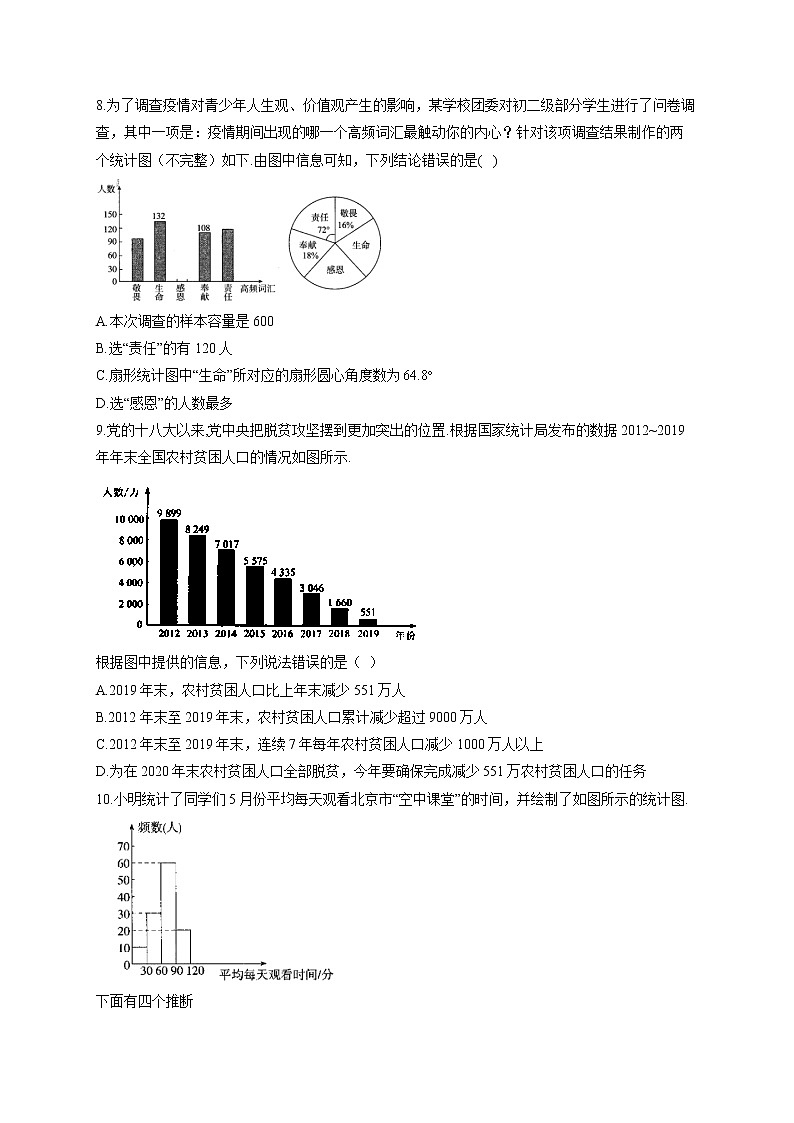 人教版七年级下册数学单元测试AB卷 第十章 数据的收集、整理与描述B卷 能力提升第3页