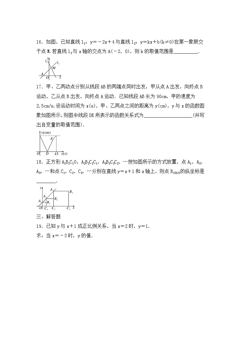 2022年人教版数学八年级下册《一次函数》单元复习卷（含答案）第3页