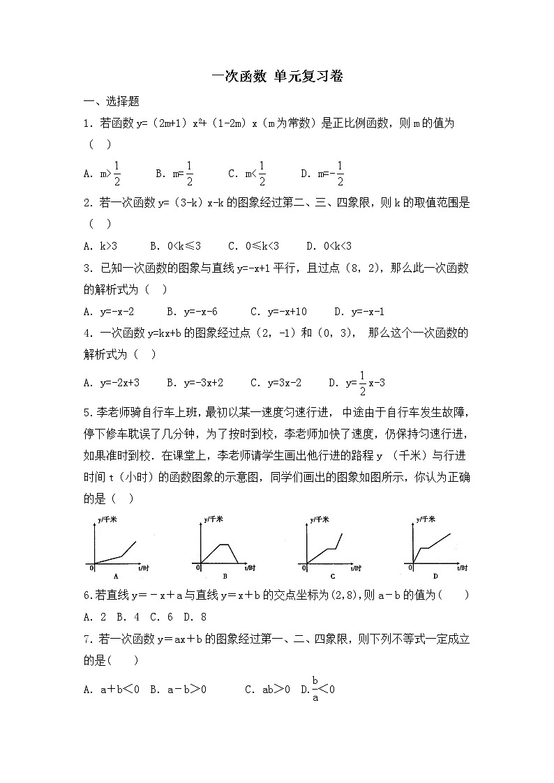 2022年人教版数学八年级下册《一次函数》单元复习卷（原卷版）第1页