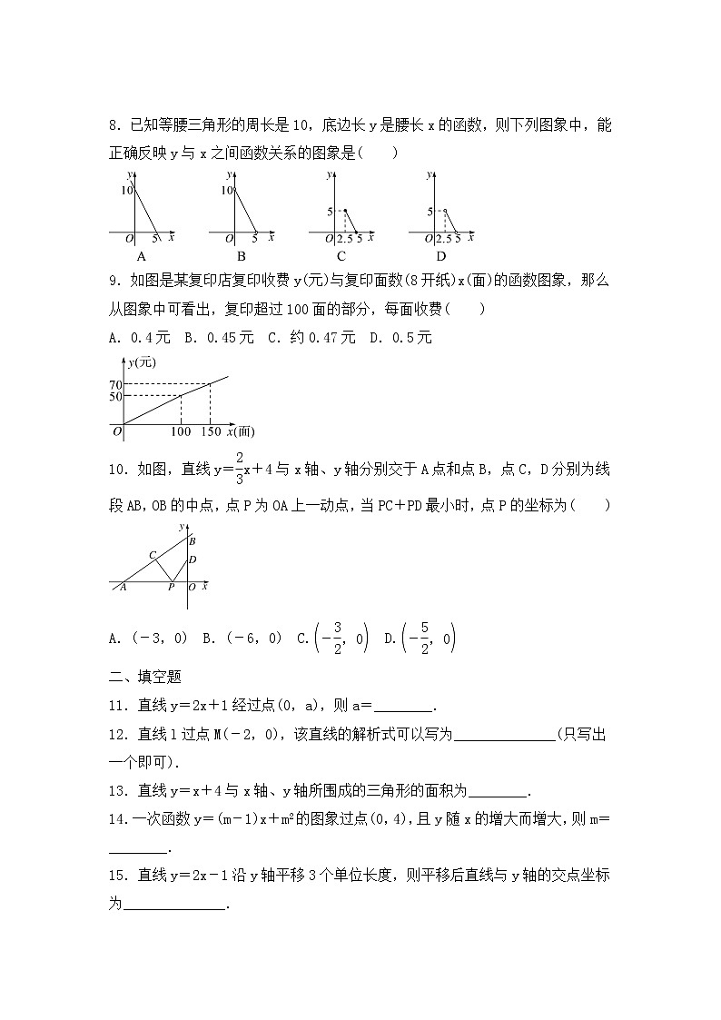 2022年人教版数学八年级下册《一次函数》单元复习卷（原卷版）第2页