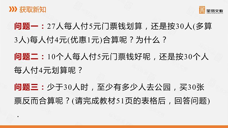 8.1  认识不等式课件PPT03