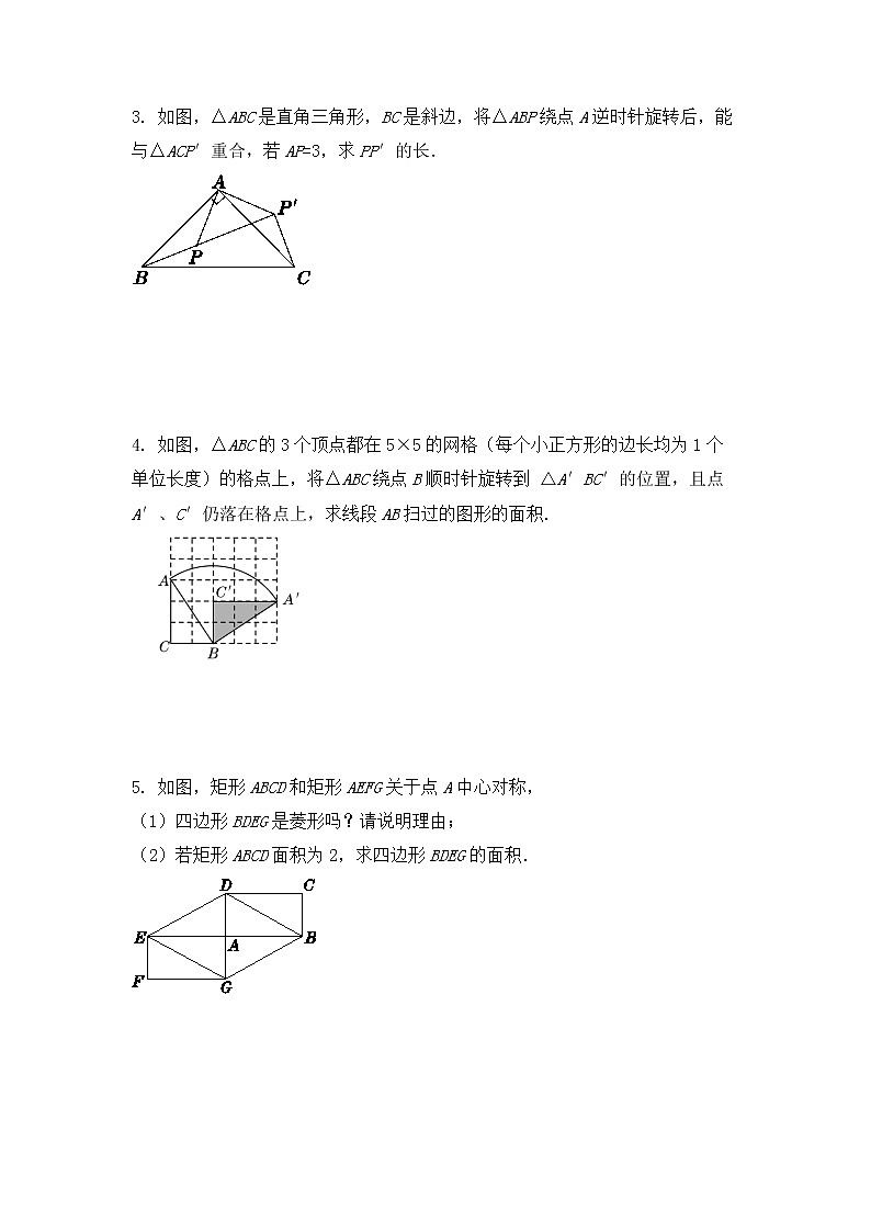 备战2022年中考数学专题复习《旋转》解答题练习第2页