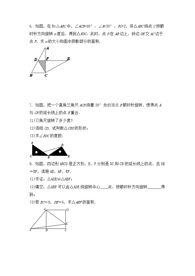 备战2022年中考数学专题复习《旋转》解答题练习第3页