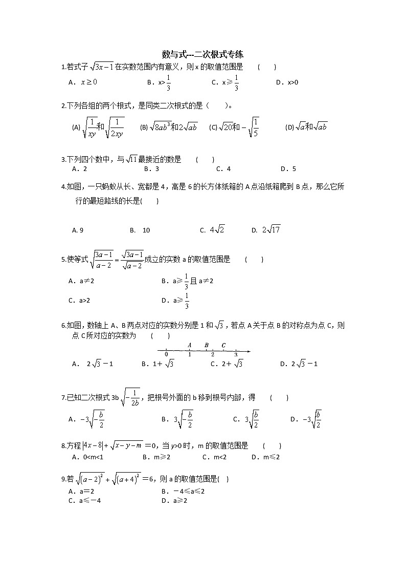 2022年九年级中考一轮复习数与式---二次根式专练第1页