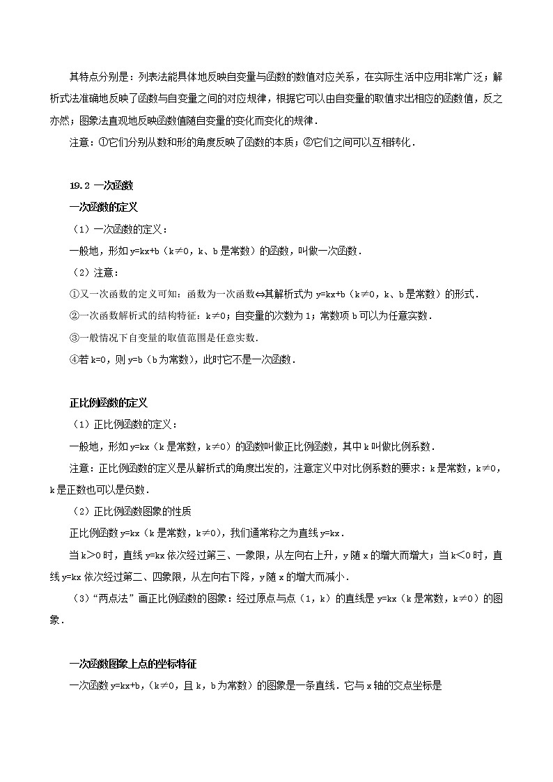 人教版八年级下册第十九章一次函数【知识梳理素材】第3页