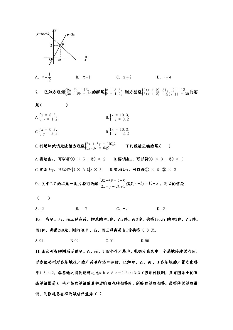 2022年九年级中考数学复习考点提分训练——二元一次方程（组）第2页