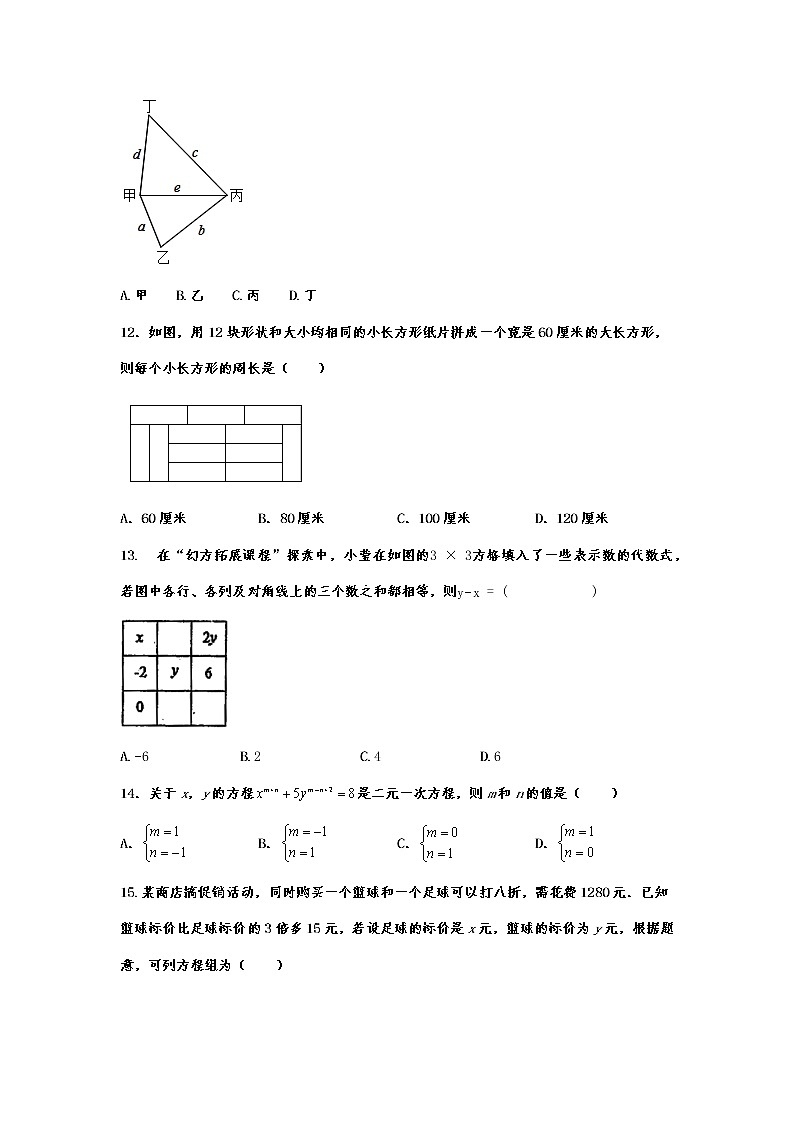 2022年九年级中考数学复习考点提分训练——二元一次方程（组）第3页