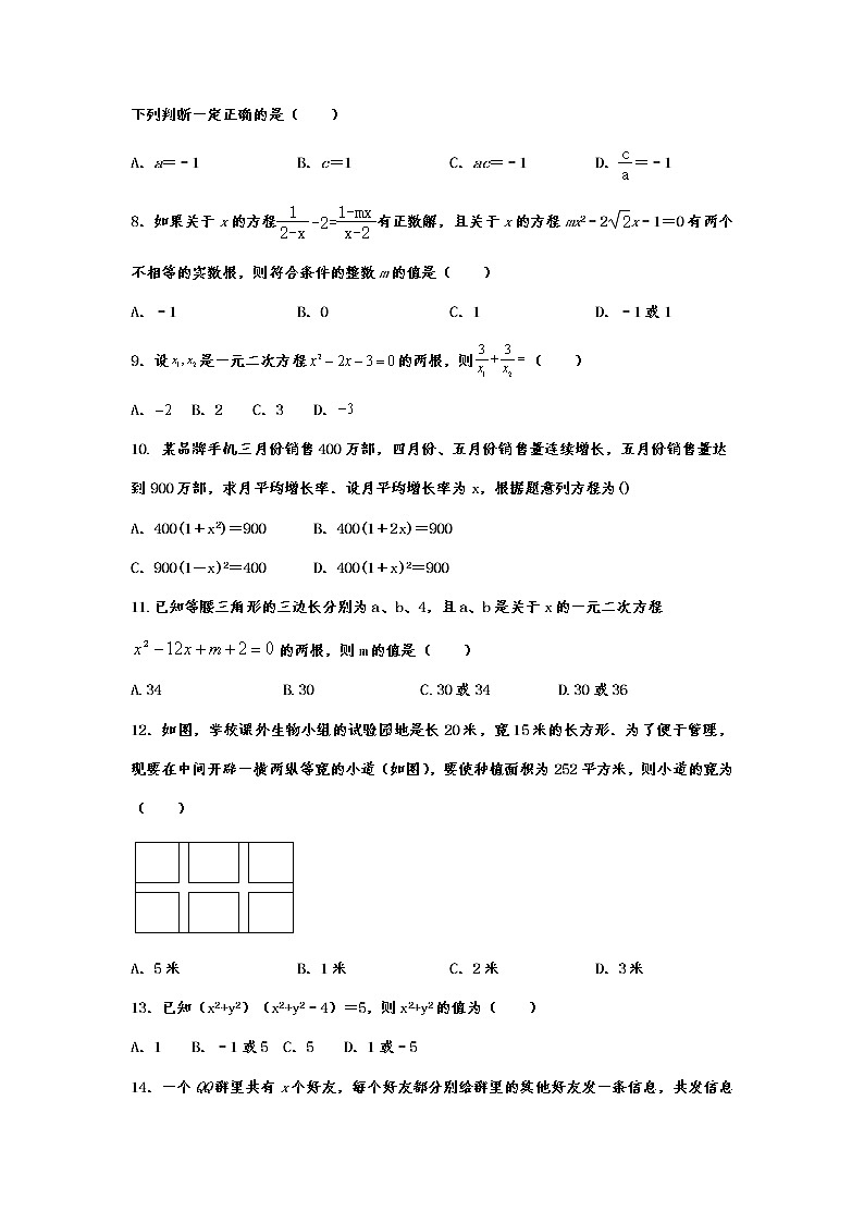 2022年中考数学复习考点提分训练——一元二次方程第2页