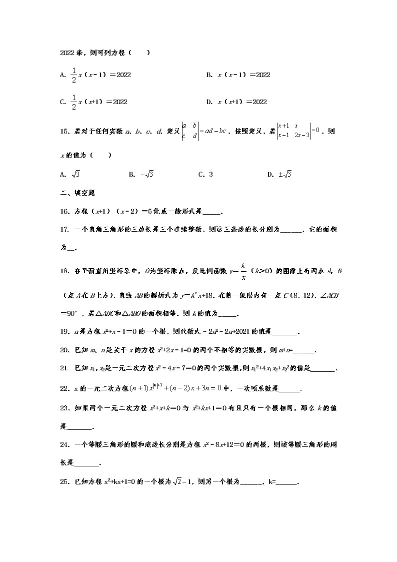2022年中考数学复习考点提分训练——一元二次方程第3页