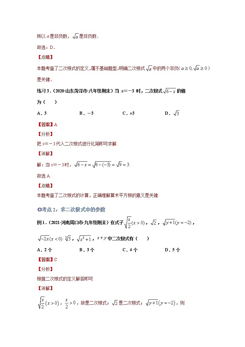 专题01二次根式的概念和性质（知识点考点大串讲）-解析版第3页
