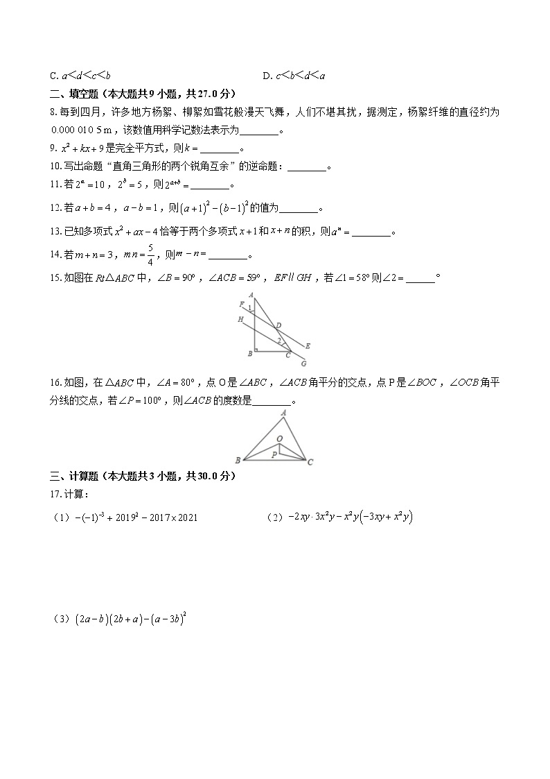 苏科版数学七年级下册期中测试0202