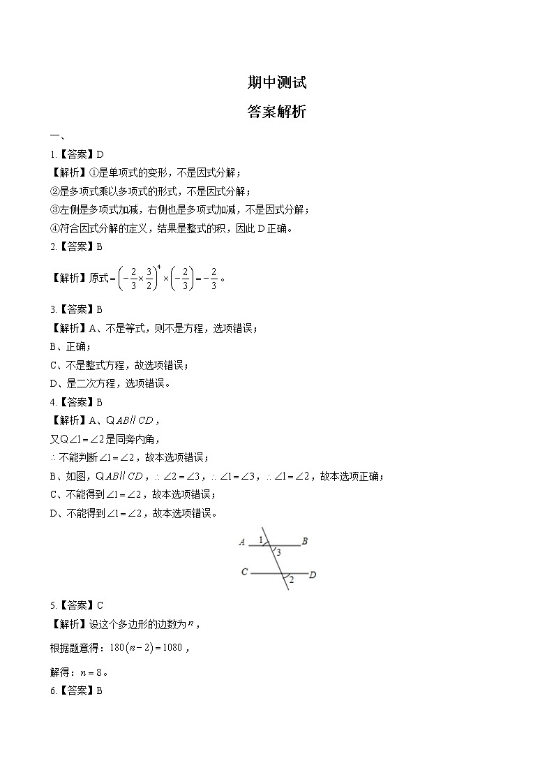 苏科版数学七年级下册期中测试02答案第1页
