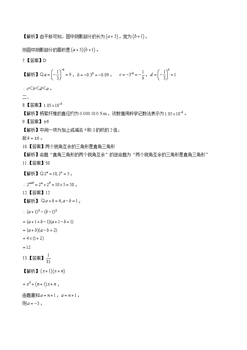 苏科版数学七年级下册期中测试02答案第2页