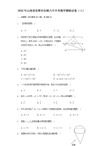 2022年云南省昆明市官渡六中中考数学模拟试卷（三）(word版含答案)