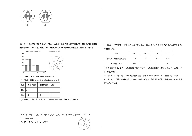2022年浙江省舟山市定海区第七中学中考适应性考试数学试卷(word版含答案)03