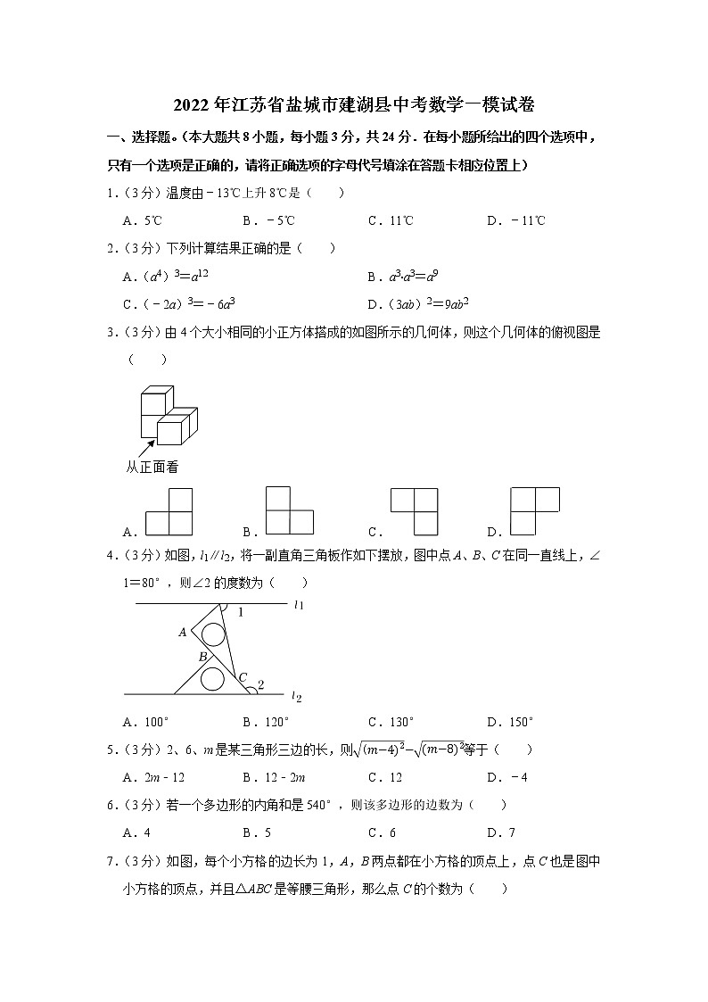 2022年江苏省盐城市建湖县中考数学一模试卷(word版含答案)第1页