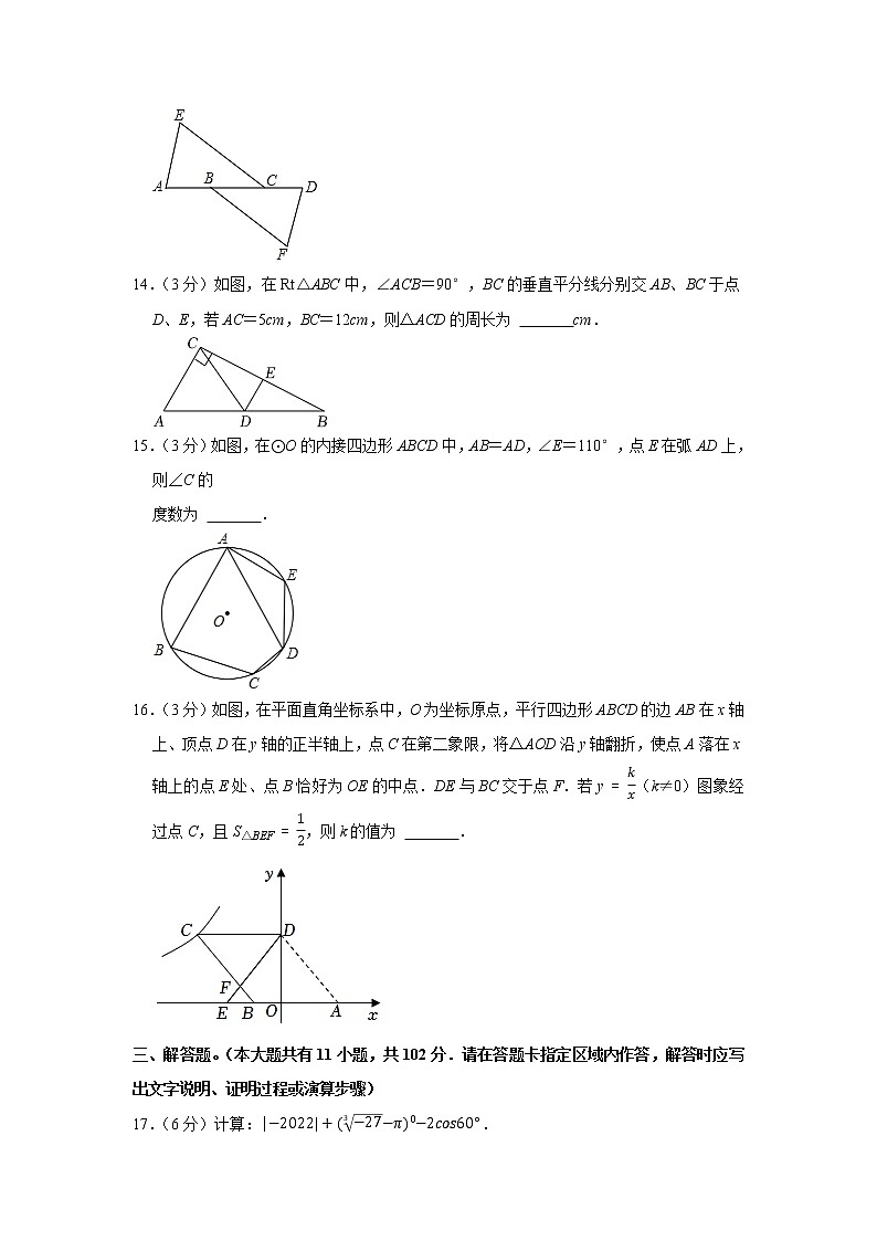 2022年江苏省盐城市建湖县中考数学一模试卷(word版含答案)第3页