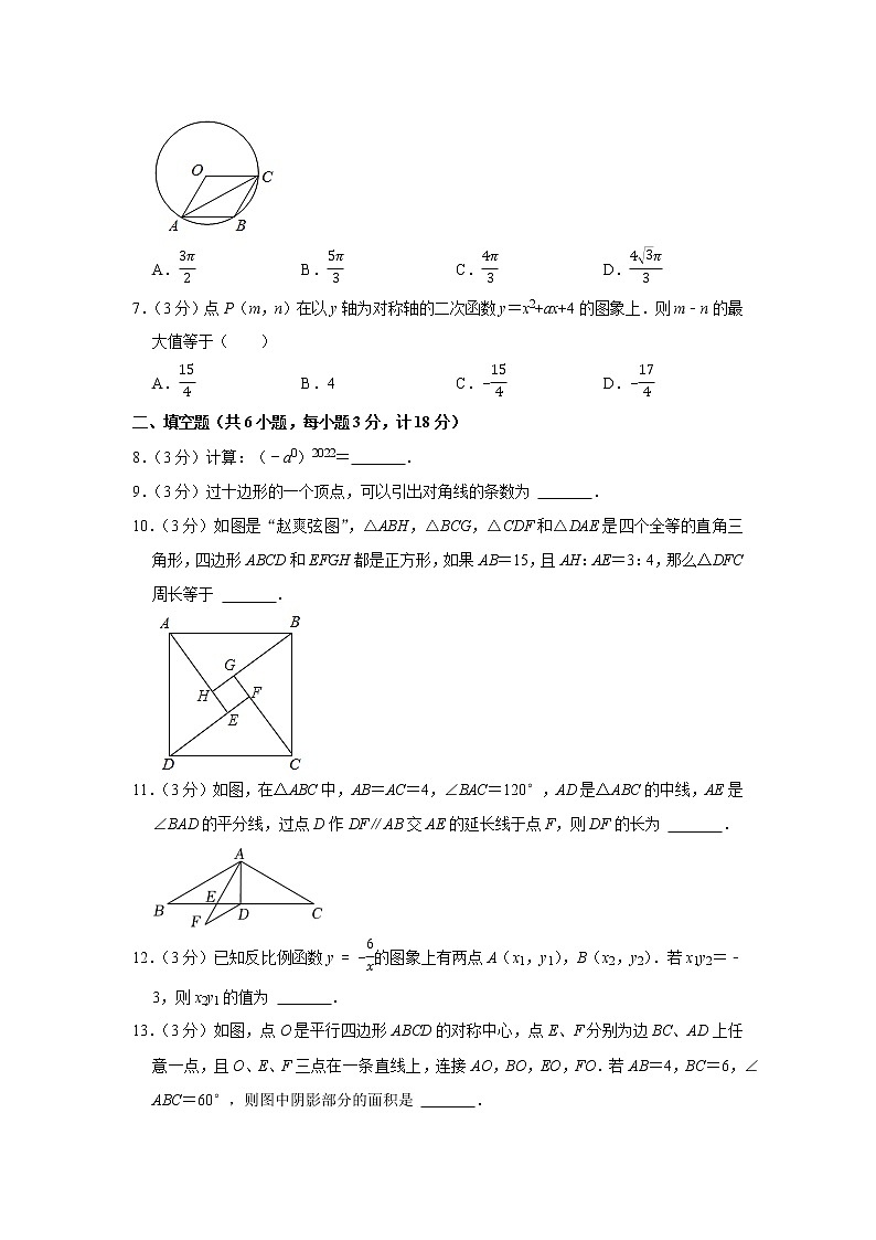 2022年陕西省渭南市富平县中考数学一模试卷(word版含答案)第2页
