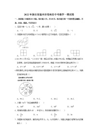 2022年浙江省温州市苍南县初中毕业升学考试模拟检测（一模）数学试题(word版无答案)