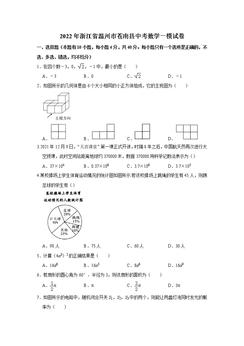 2022年浙江省温州市苍南县初中毕业升学考试模拟检测（一模）数学试题(word版无答案)01