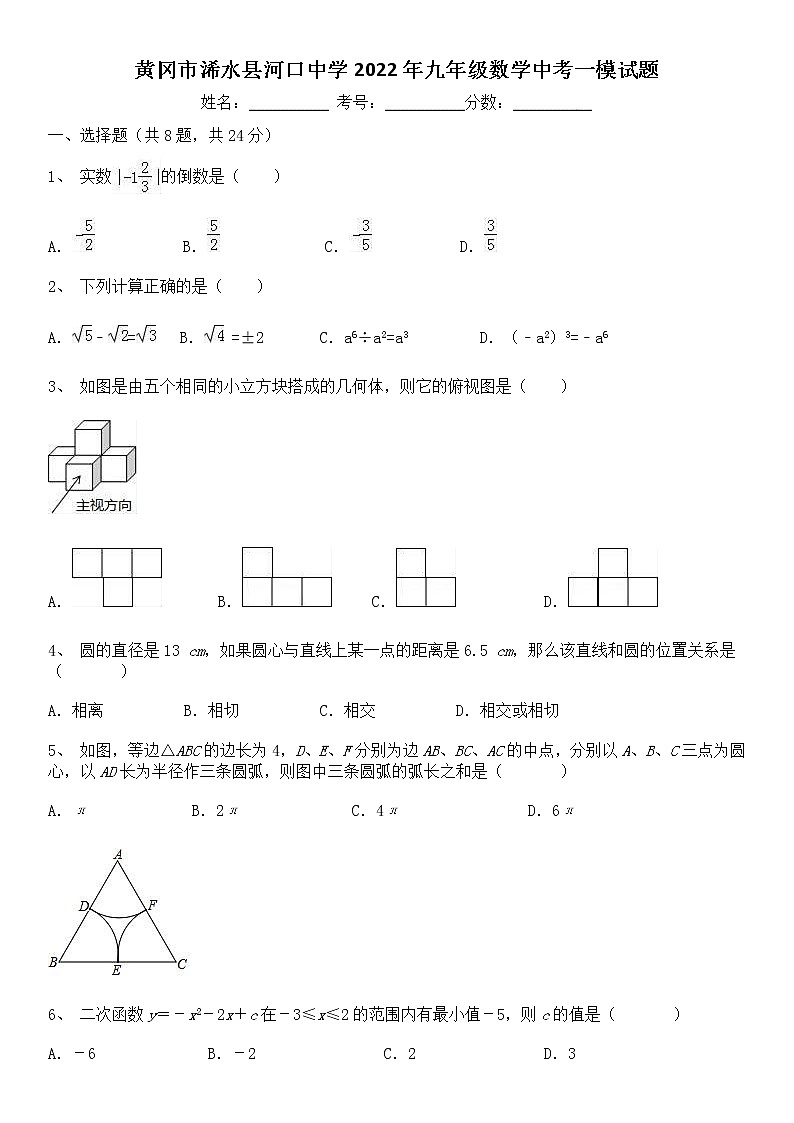 2022年黄冈市浠水县河口中学九年级数学中考一模试题(word版含答案)第1页