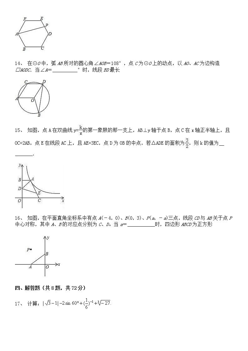 2022年黄冈市浠水县河口中学九年级数学中考一模试题(word版含答案)第3页