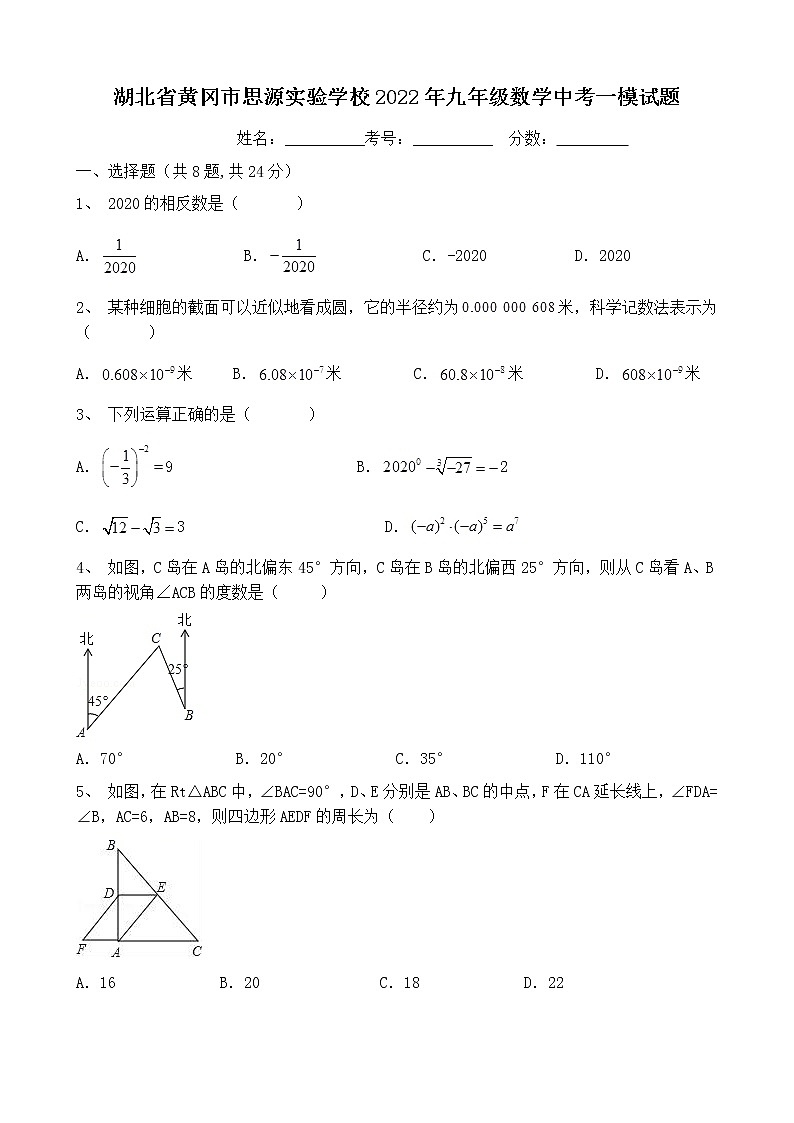 2022年湖北省黄冈市思源实验学校 九年级数学中考一模试题(word版含答案)第1页