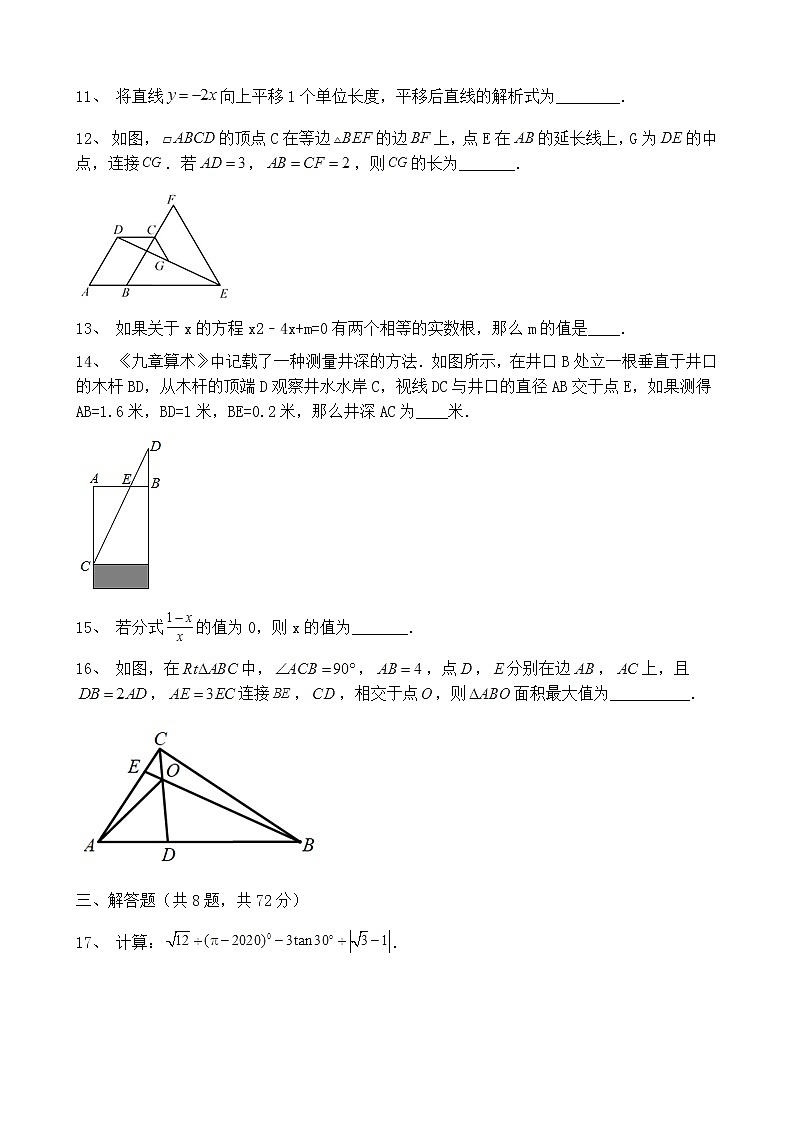 2022年湖北省黄冈市思源实验学校 九年级数学中考一模试题(word版含答案)第3页