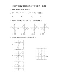 2022年安徽省芜湖市无为三中中考数学一模试卷(word版含答案)