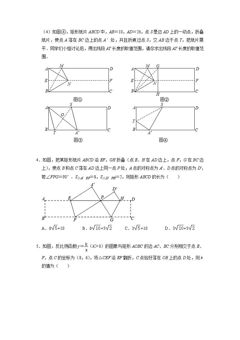 2022年苏科版中考数学专题之折叠问题(word版含答案)02