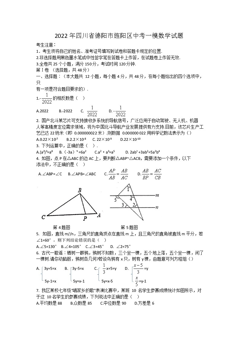 2022年四川省德阳市旌阳区中考一模数学试题(word版含答案)01