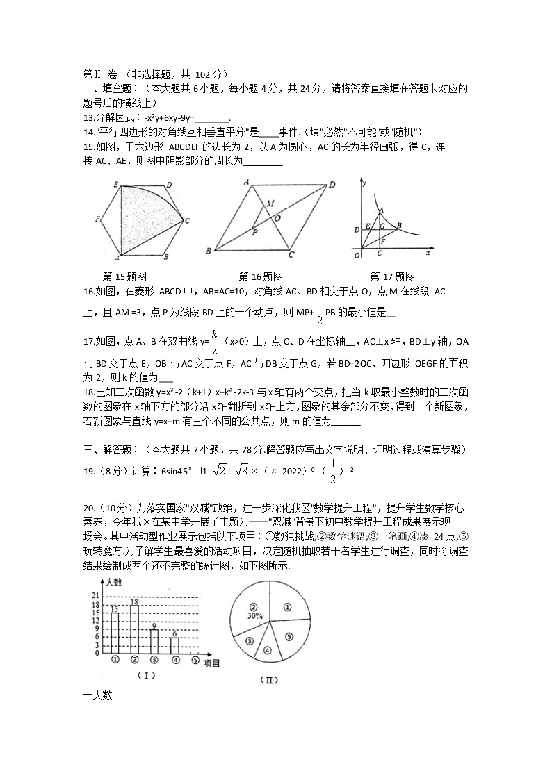 2022年四川省德阳市旌阳区中考一模数学试题(word版含答案)03