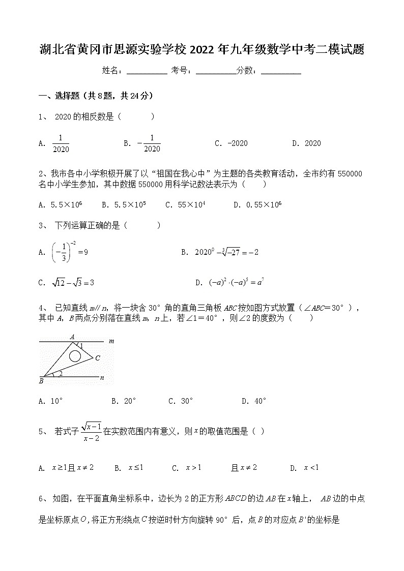 2022年湖北省黄冈市思源实验学校九年级数学中考二模试题(word版含答案)01