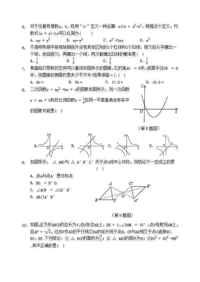 2022年册东省东营市初中学业水平考试数学模拟试题(word版含答案)02