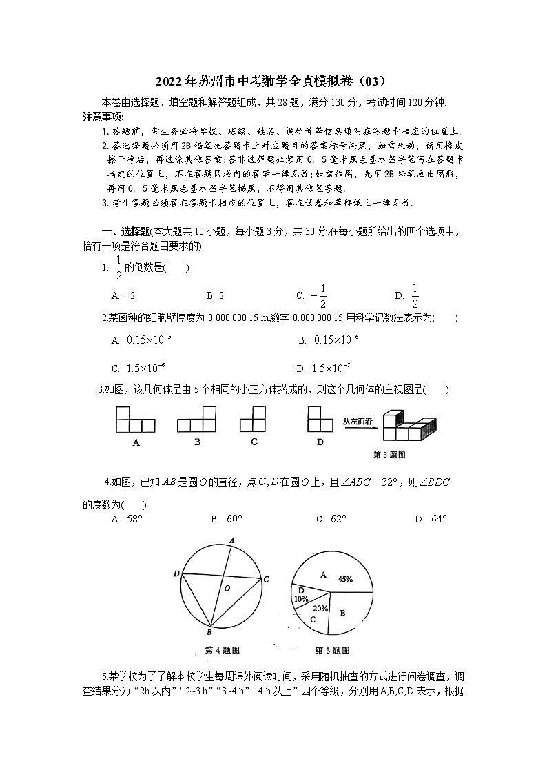2022年江苏省苏州市中考数学全真模拟卷（03）(word版无答案)01