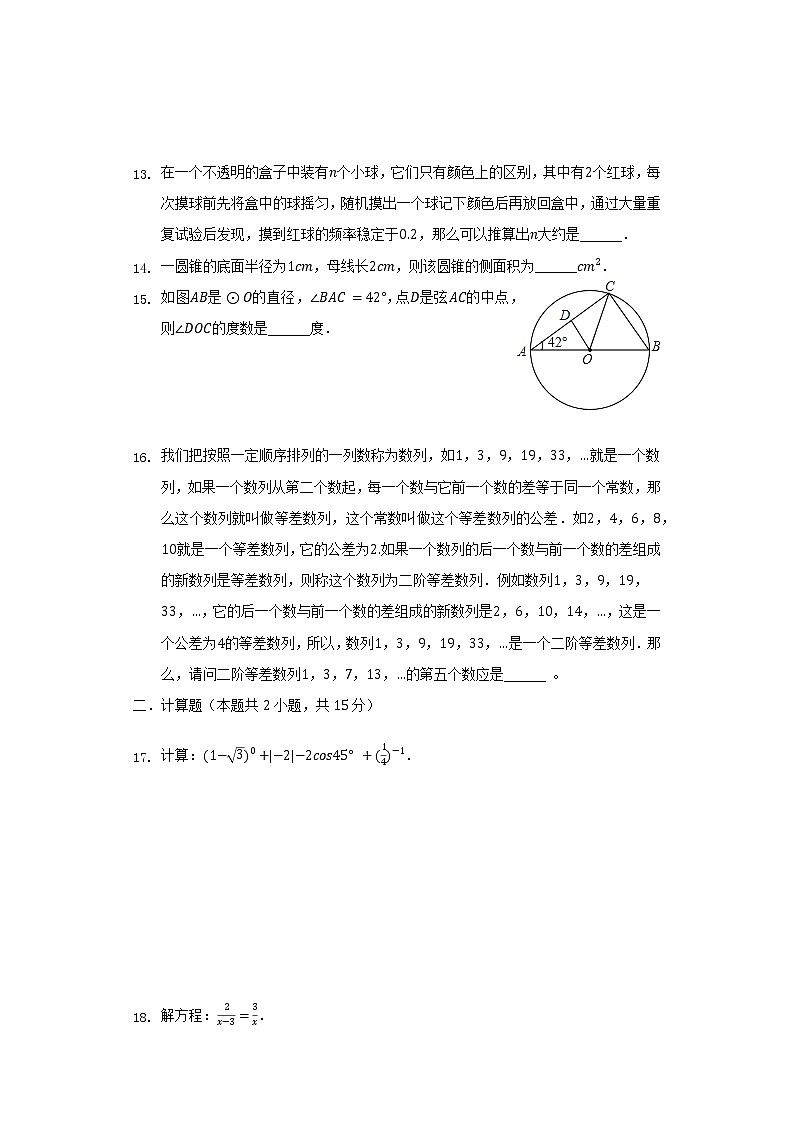 2022年湖南省永州市祁阳县浯溪第二中学中考数学模拟试卷（二）(word版含答案)第3页