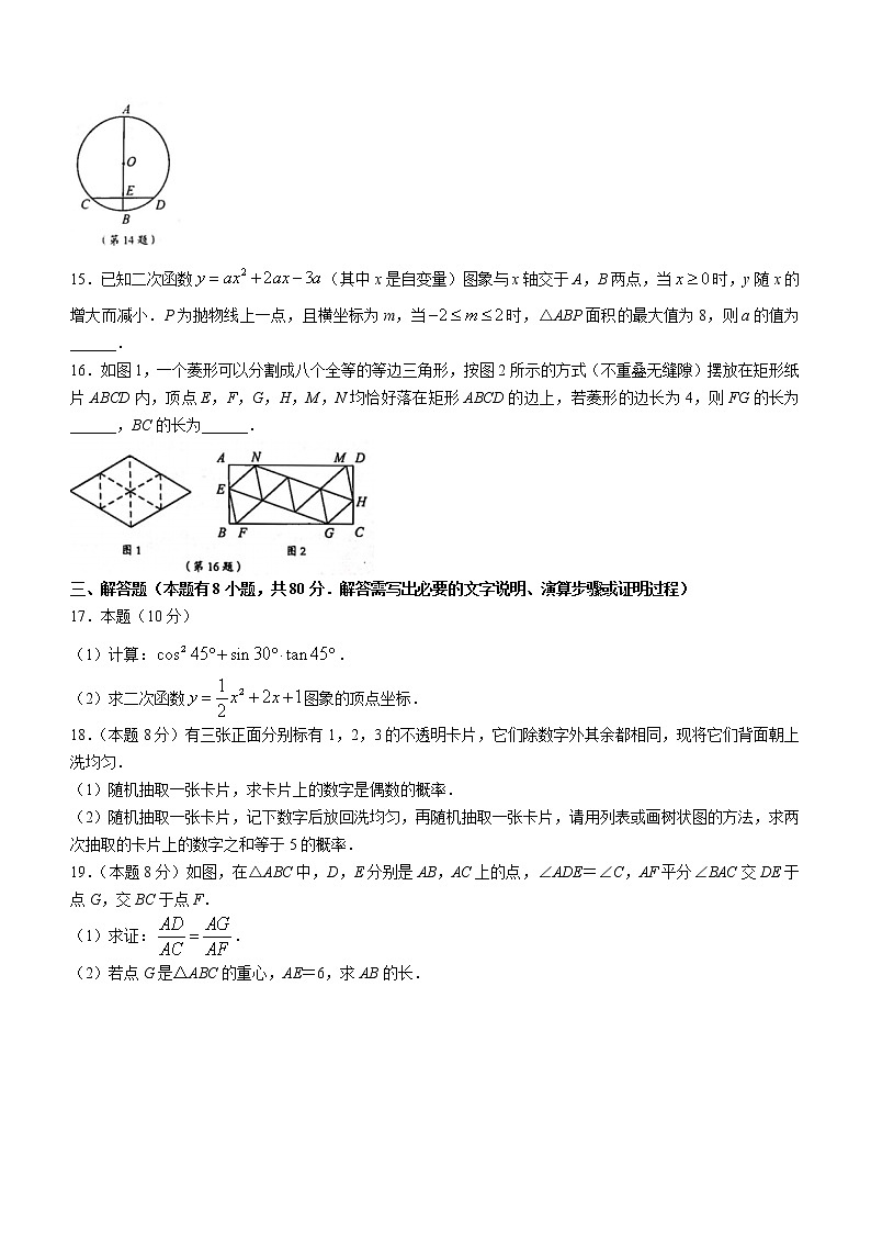 浙江省温州市瑞安市2021-2022学年九年级上学期第一次学业水平适应性测试数学试题(word版含答案)第3页