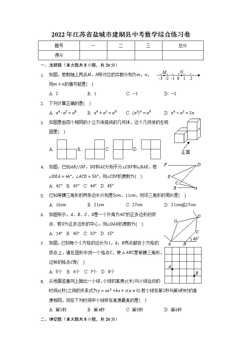 2022年江苏省盐城市建湖县中考数学综合练习卷(word版含答案)第1页