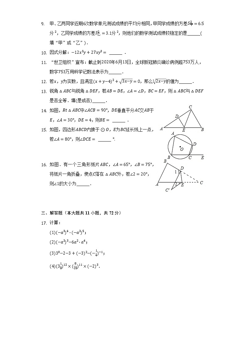 2022年江苏省盐城市建湖县中考数学综合练习卷(word版含答案)第2页